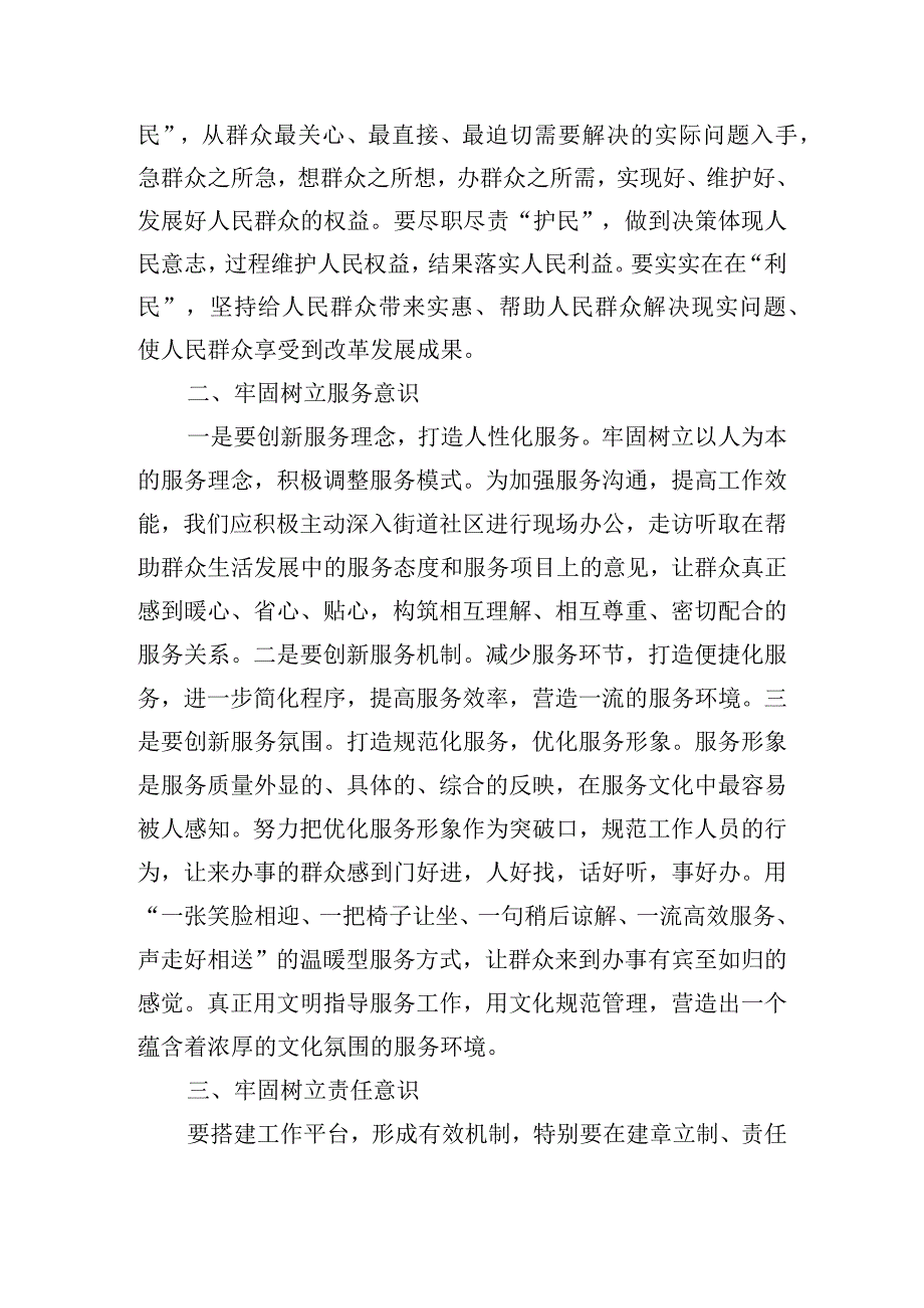 开展党的群众教育路线实践活动心得体会五篇.docx_第3页