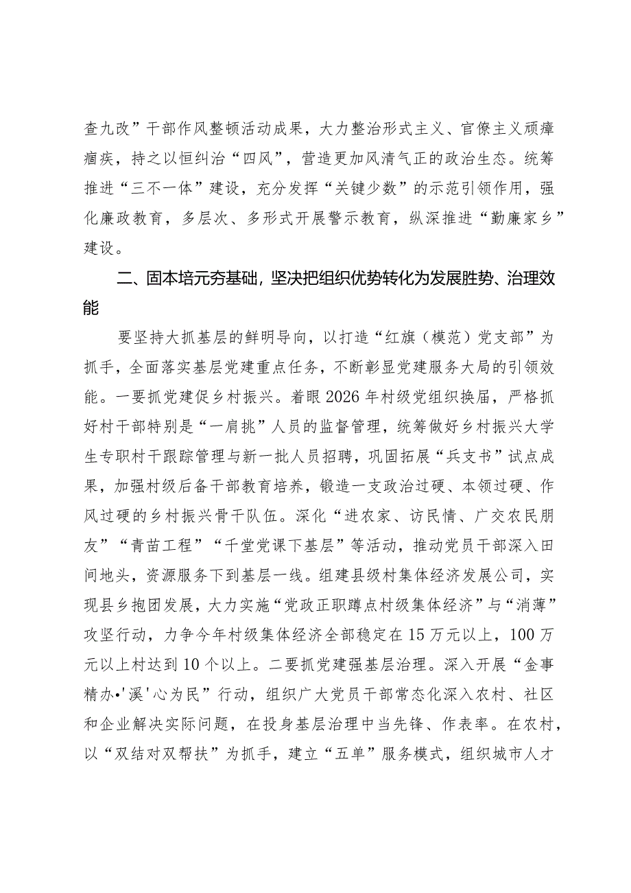 （2篇）2024年党建工作领导小组第一次会议的讲话（附检察院2024年党建工作要点）.docx_第3页