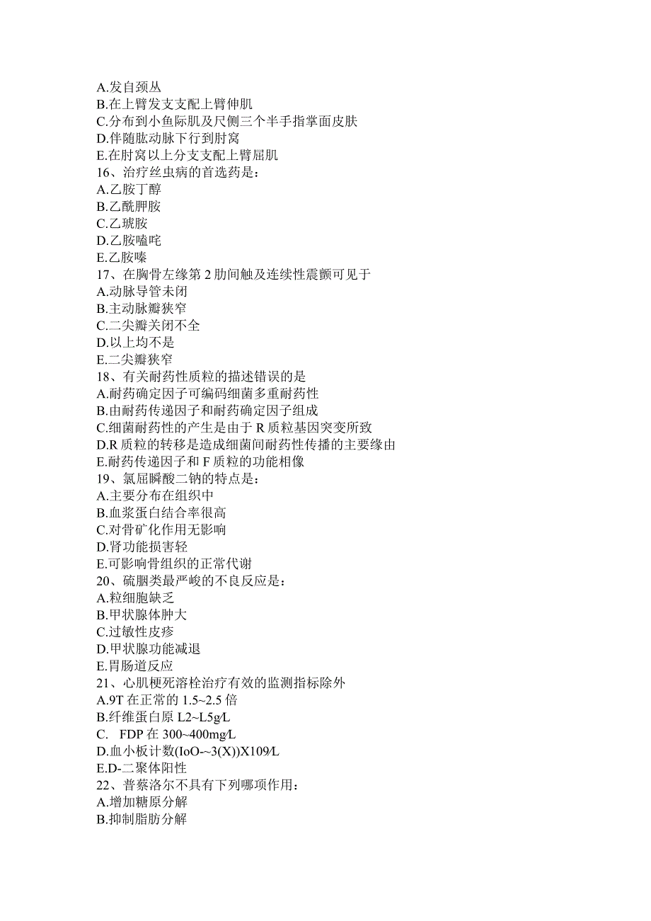 重庆省2024年上半年初级护师《基础知识》考试题.docx_第3页