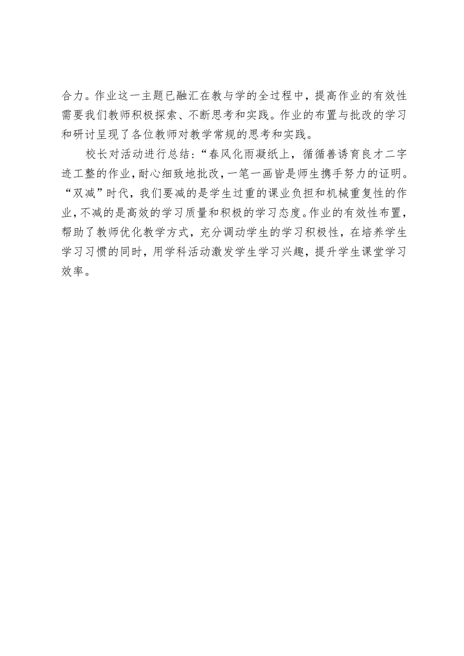 开展高效作业设计经验交流分享活动简报.docx_第2页