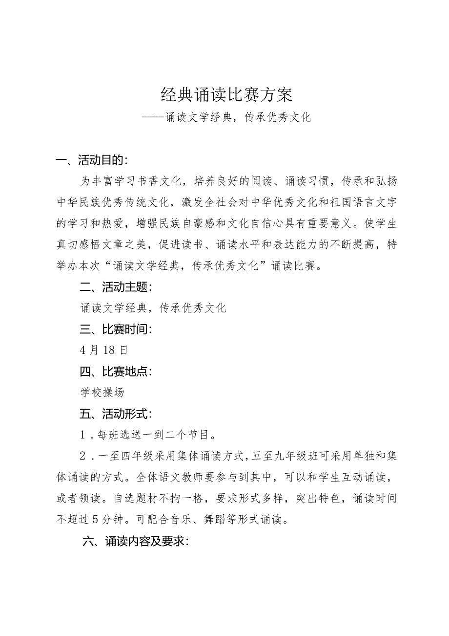 2024年学校经典诵读比赛实施方案---诵读文学经典传承优秀文化.docx_第1页