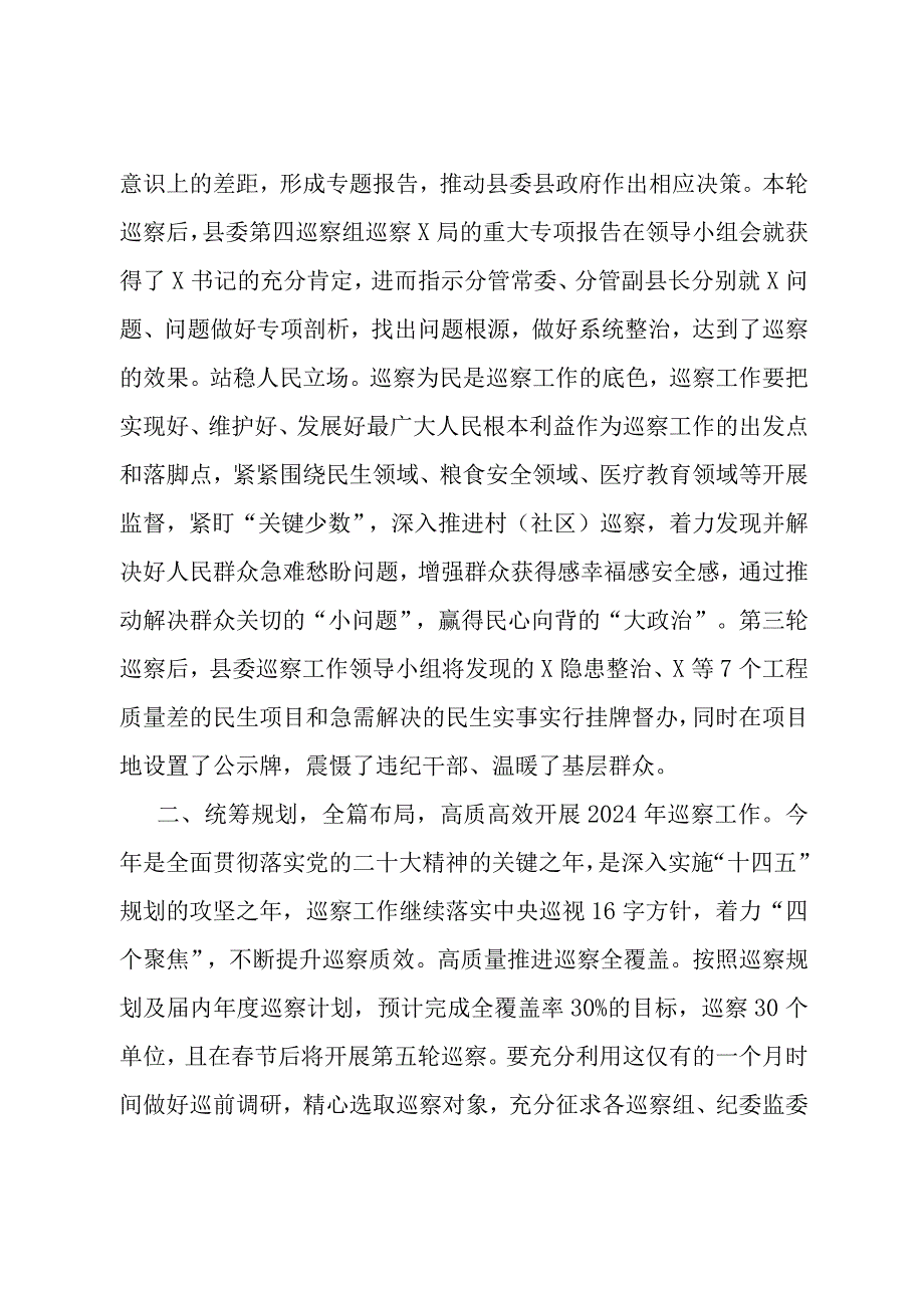 在县委巡察工作复盘会上的讲话.docx_第2页