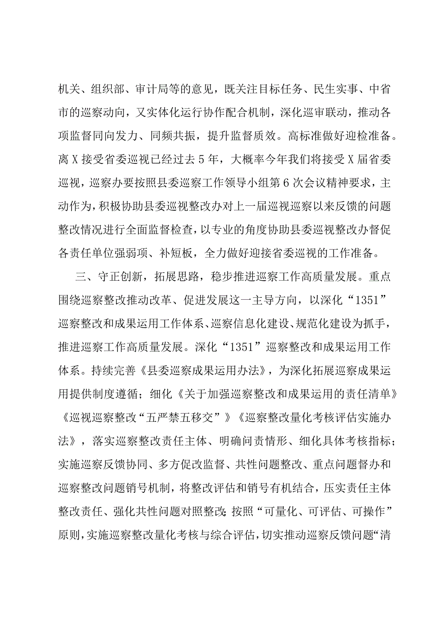 在县委巡察工作复盘会上的讲话.docx_第3页