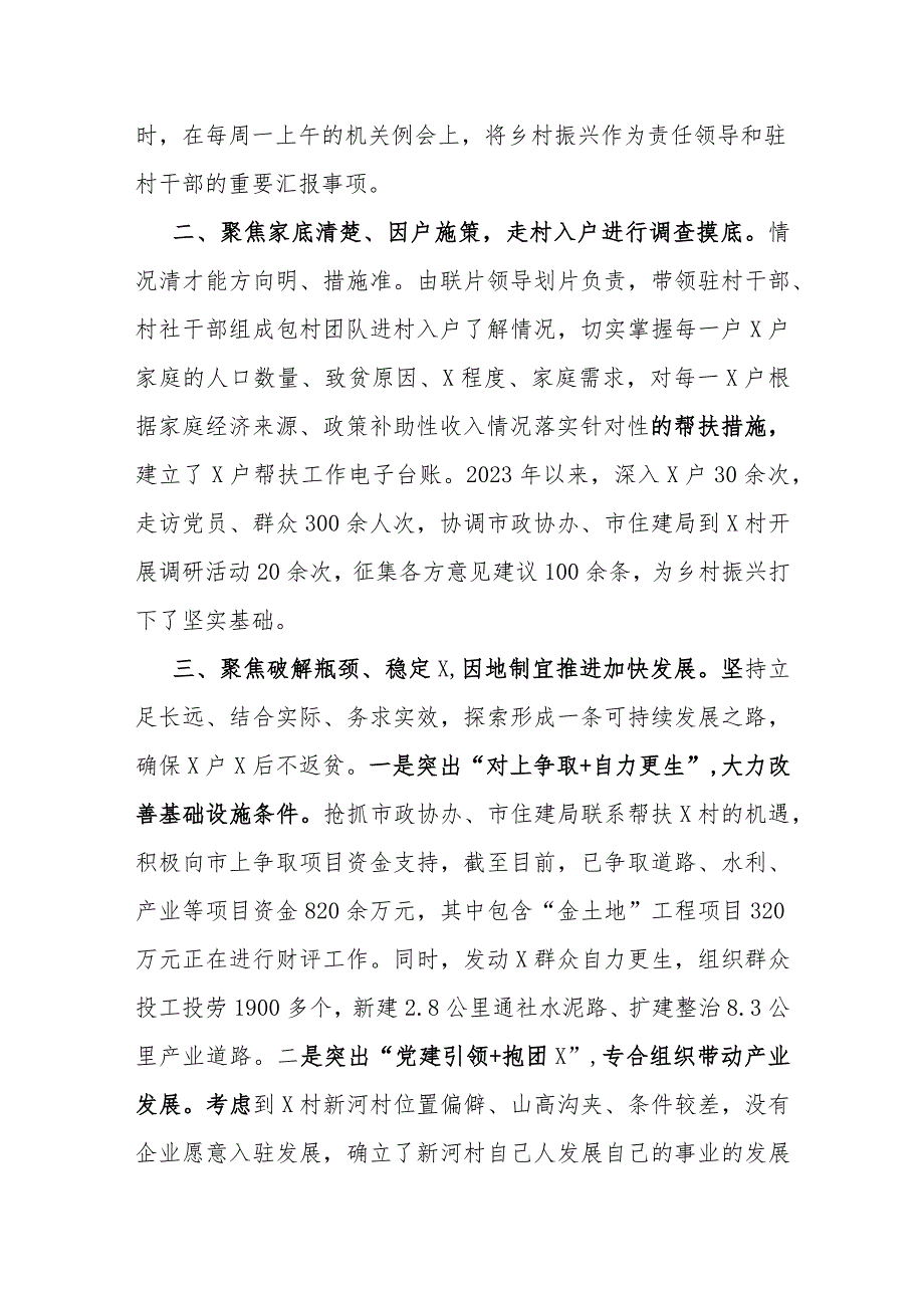 乡镇2024年全县乡村振兴交流会上的汇报发言和乡村组织振兴实施情况工作报告.docx_第3页