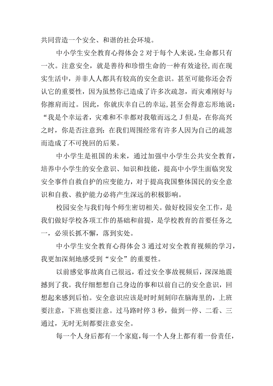 中小学生安全教育心得体会五篇.docx_第2页