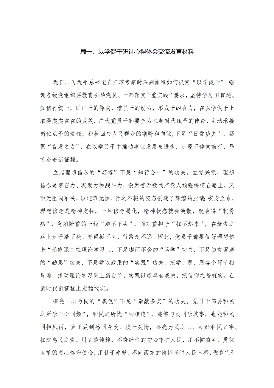 以学促干研讨心得体会交流发言材料8篇供参考.docx_第2页