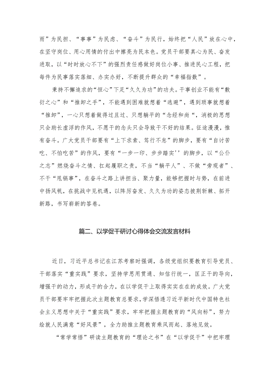 以学促干研讨心得体会交流发言材料8篇供参考.docx_第3页