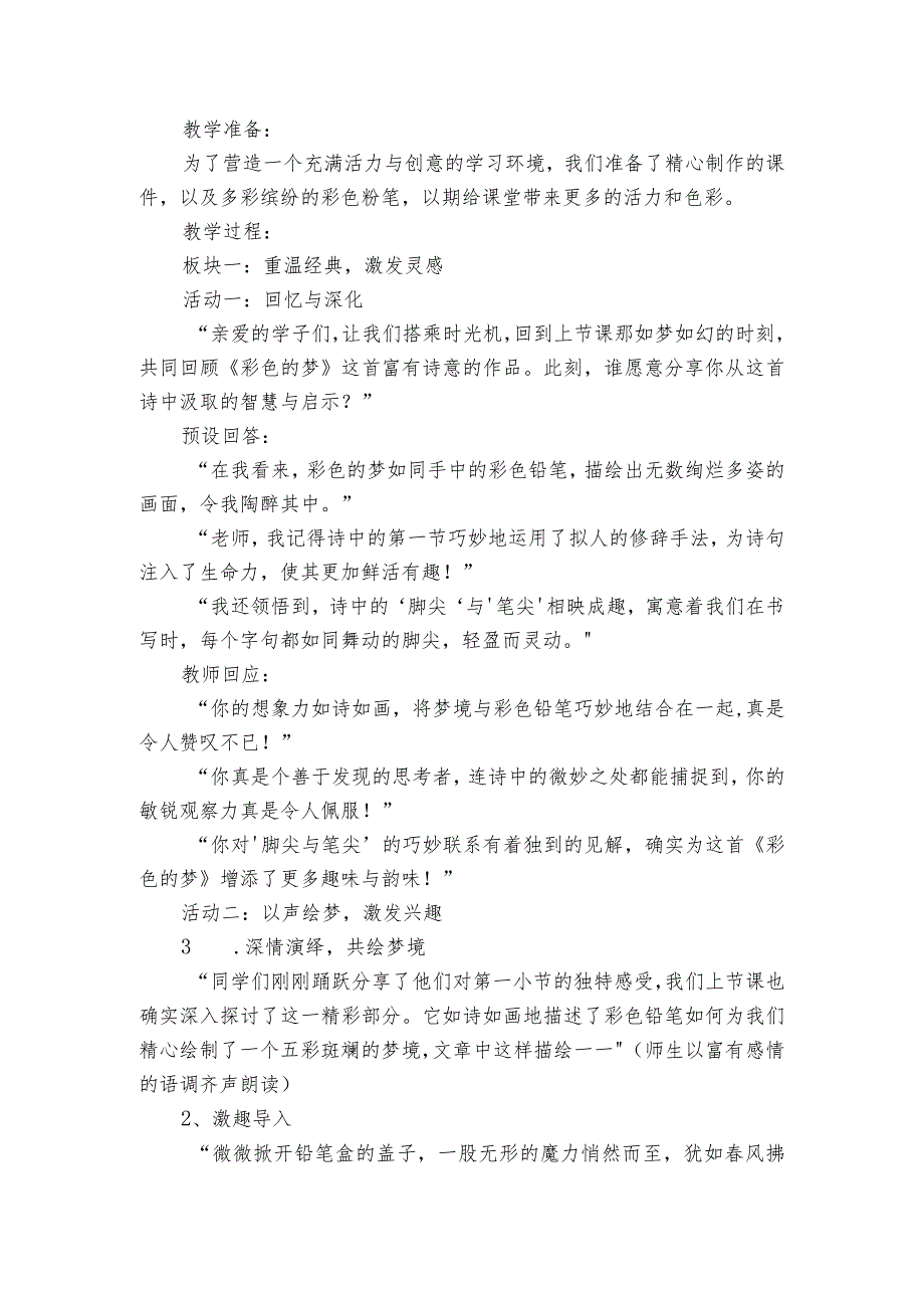 8彩色的梦公开课一等奖创新教学设计.docx_第2页