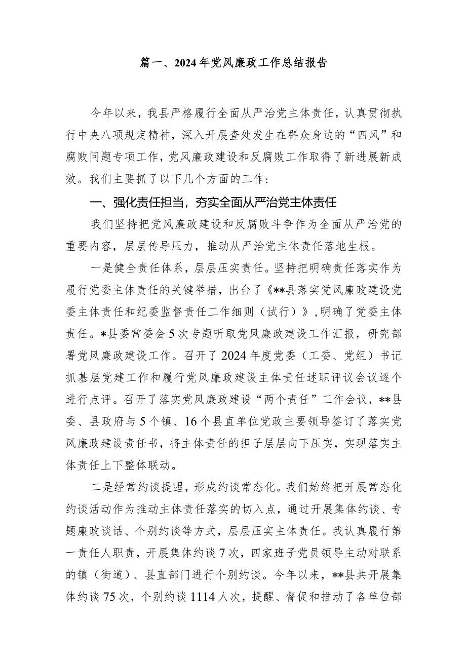 （12篇）2024年党风廉政工作总结报告范文供参考.docx_第2页