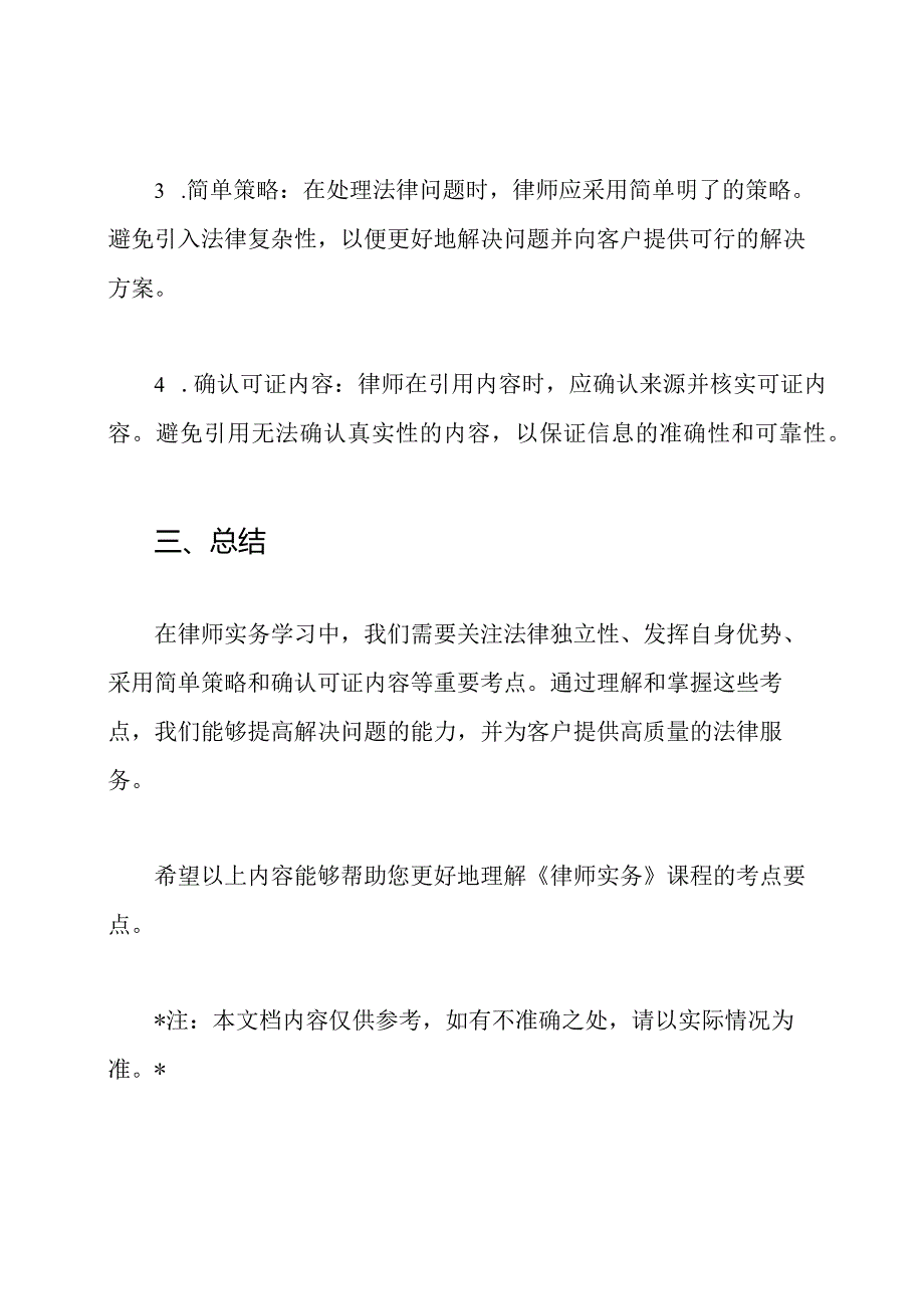 《律师实务》考点解读-国开学习平台.docx_第2页