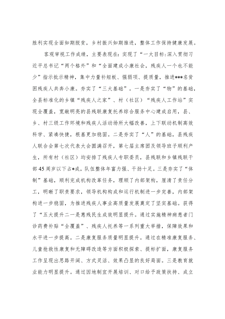 在全县残疾人工作总结表彰暨2024年惠残民生工作部署会的讲话.docx_第2页