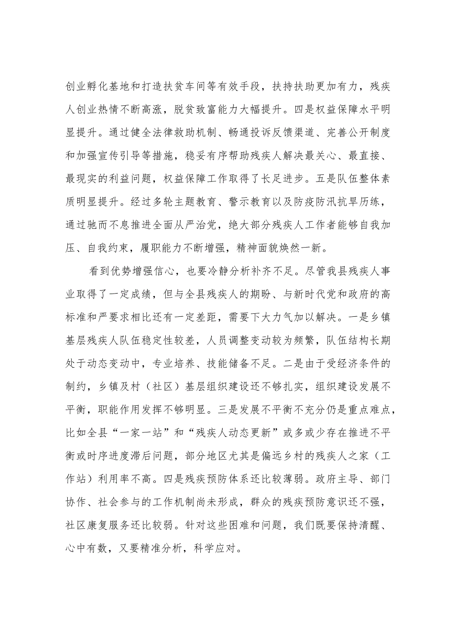 在全县残疾人工作总结表彰暨2024年惠残民生工作部署会的讲话.docx_第3页