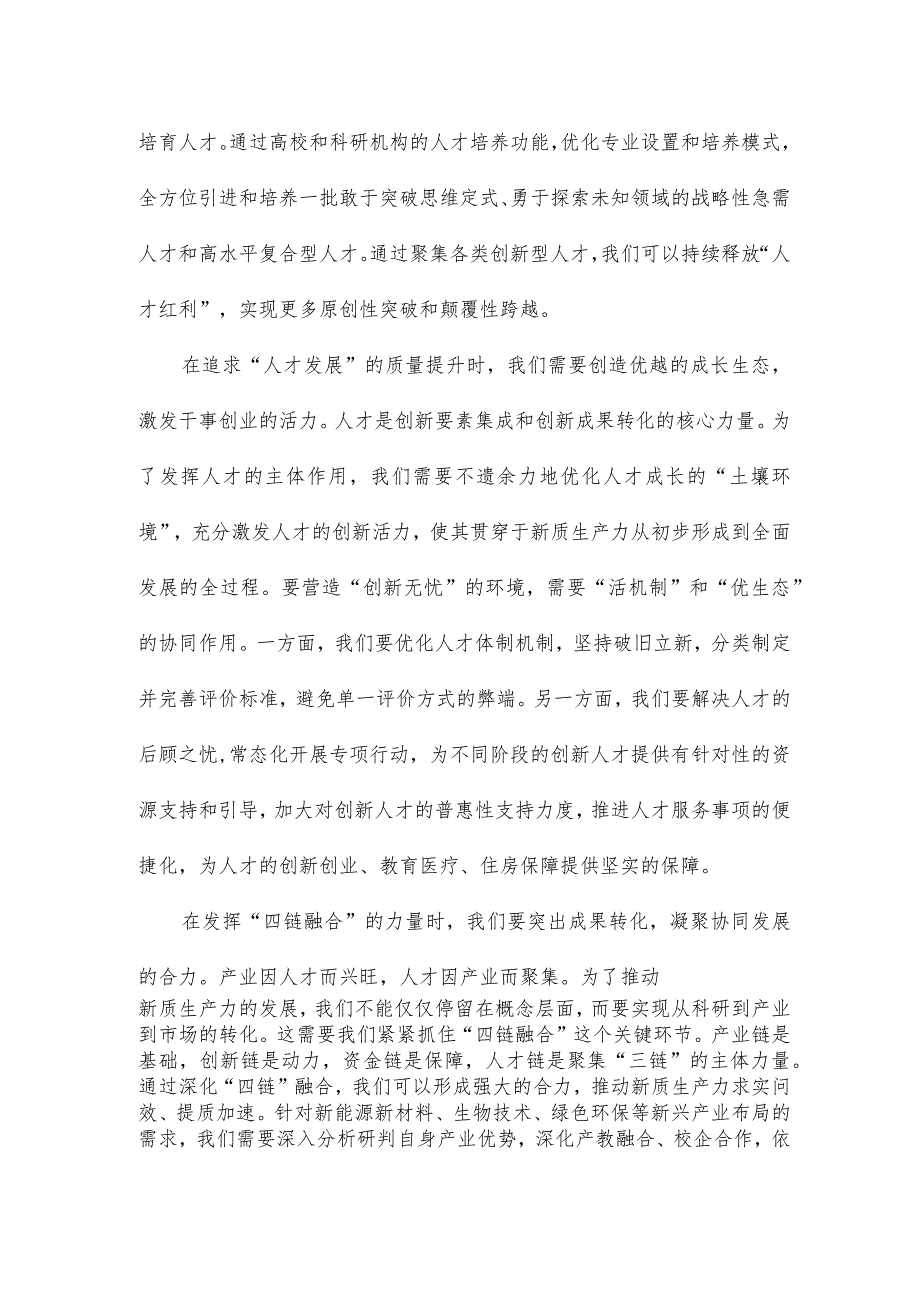 “新质生产力”专题学习研讨发言材料.docx_第2页