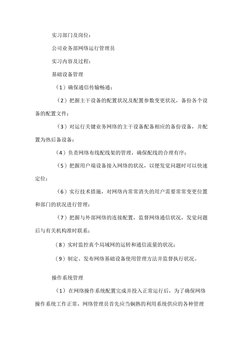 2024年大学生暑期社会实践总结（精选35篇）.docx_第2页