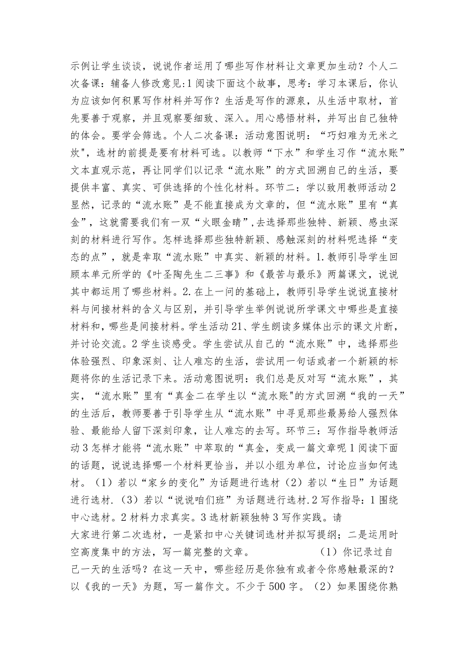 第四单元写作怎样选材公开课一等奖创新教学设计.docx_第2页