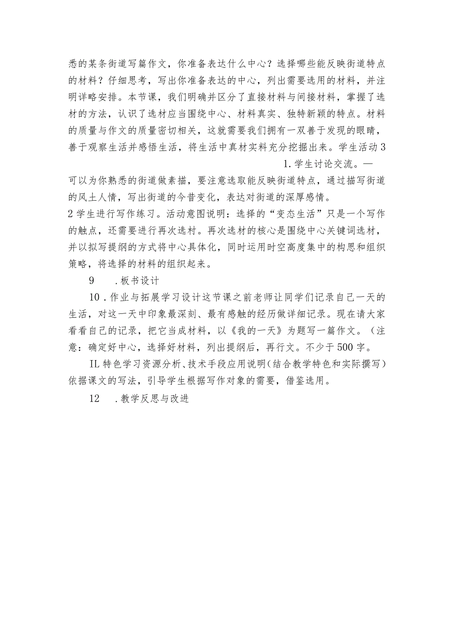 第四单元写作怎样选材公开课一等奖创新教学设计.docx_第3页