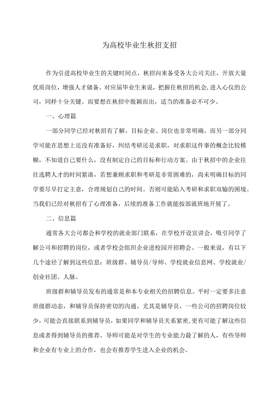 为高校毕业生秋招支招（2024年）.docx_第1页