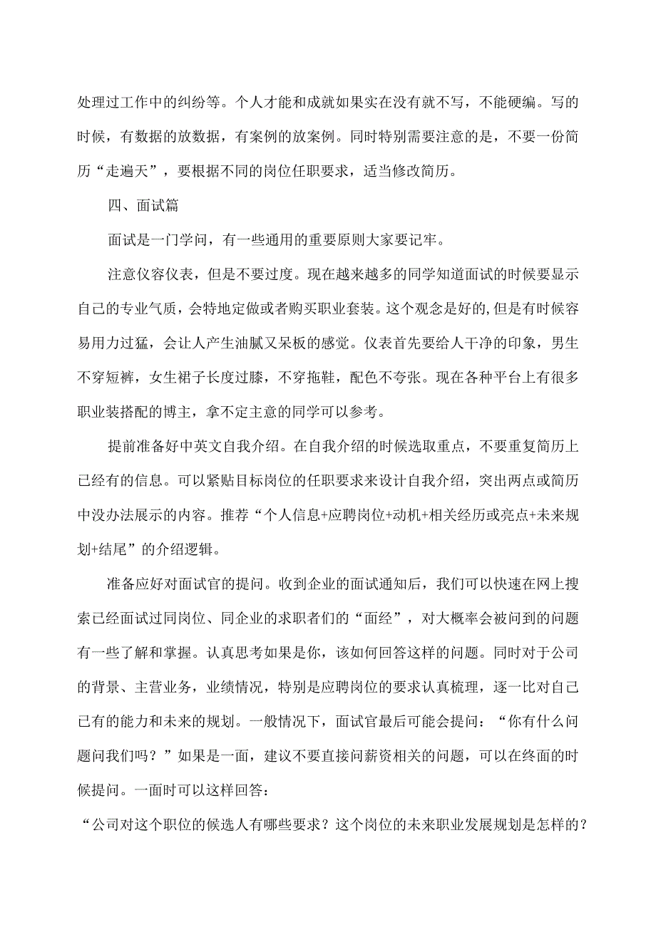 为高校毕业生秋招支招（2024年）.docx_第3页