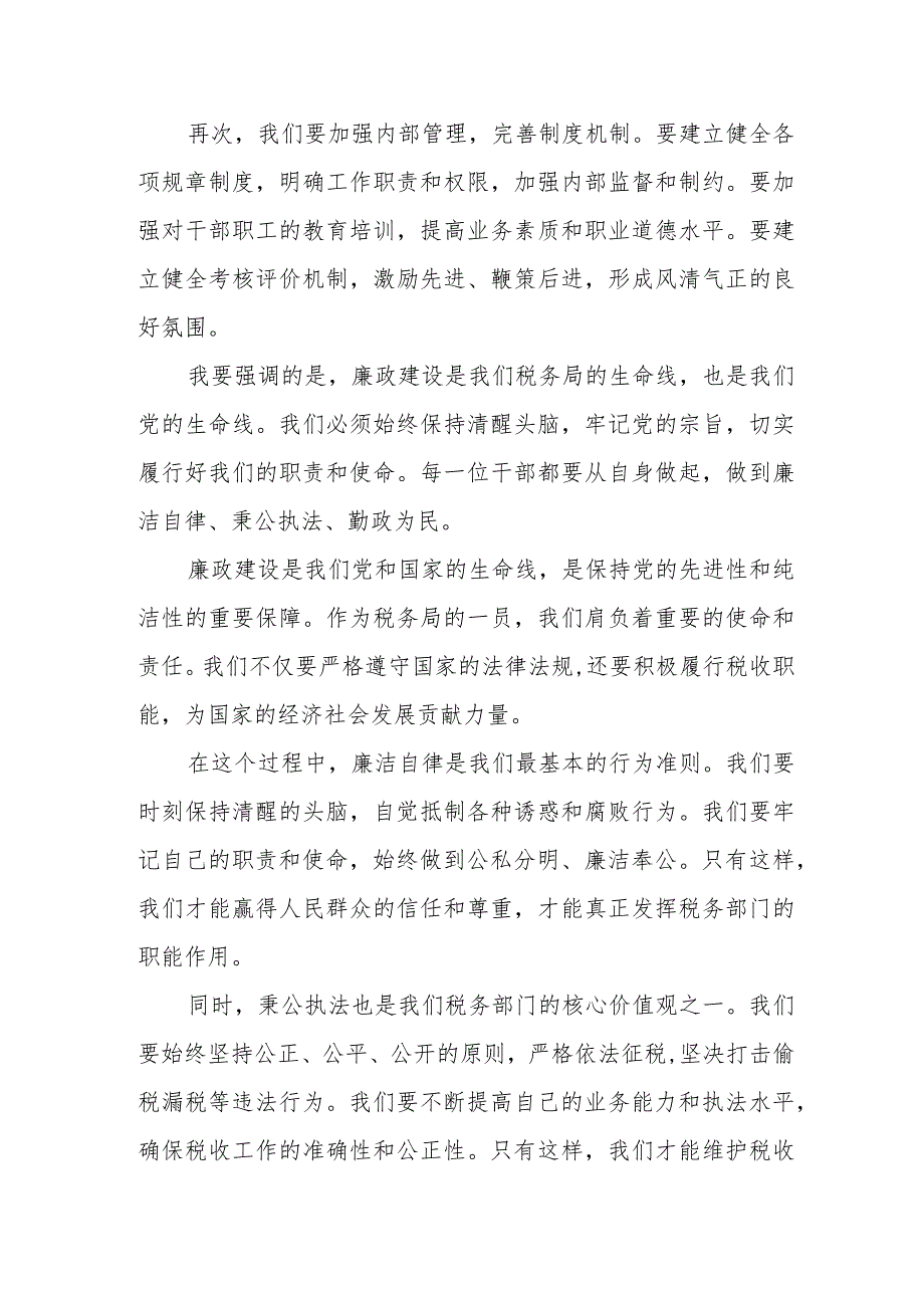 某税务局党委书记、局长在全局中层以上干部集体廉政提醒谈话会议上的讲话.docx_第2页