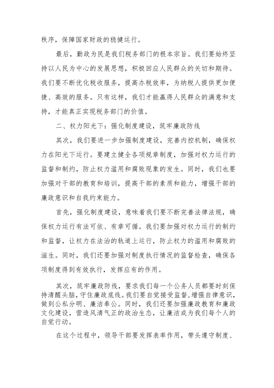 某税务局党委书记、局长在全局中层以上干部集体廉政提醒谈话会议上的讲话.docx_第3页