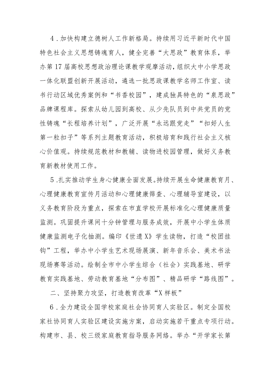 某市教育局2024年工作要点.docx_第2页