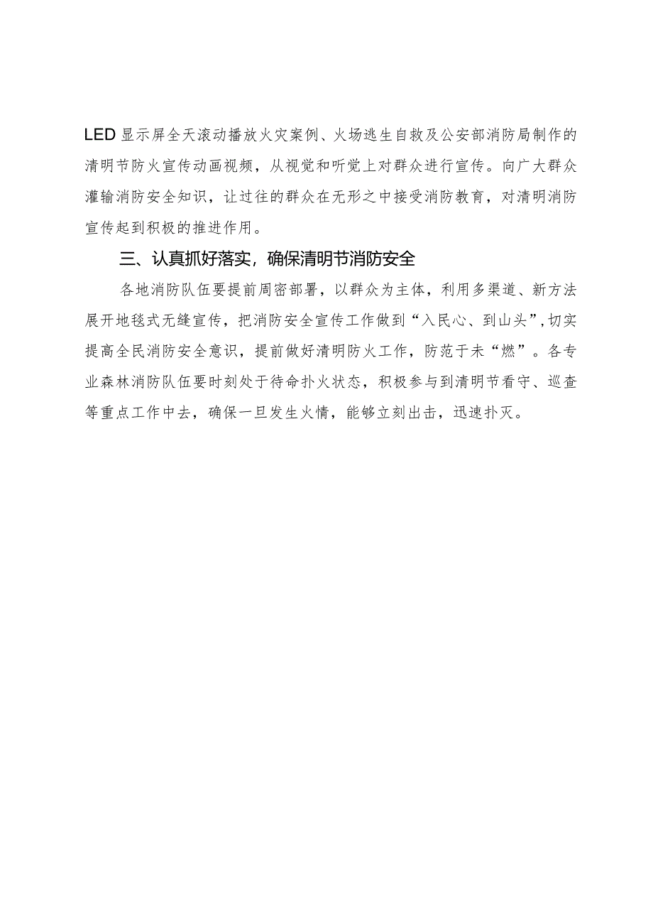 关于做好清明节期间消防宣传工作的通知.docx_第3页