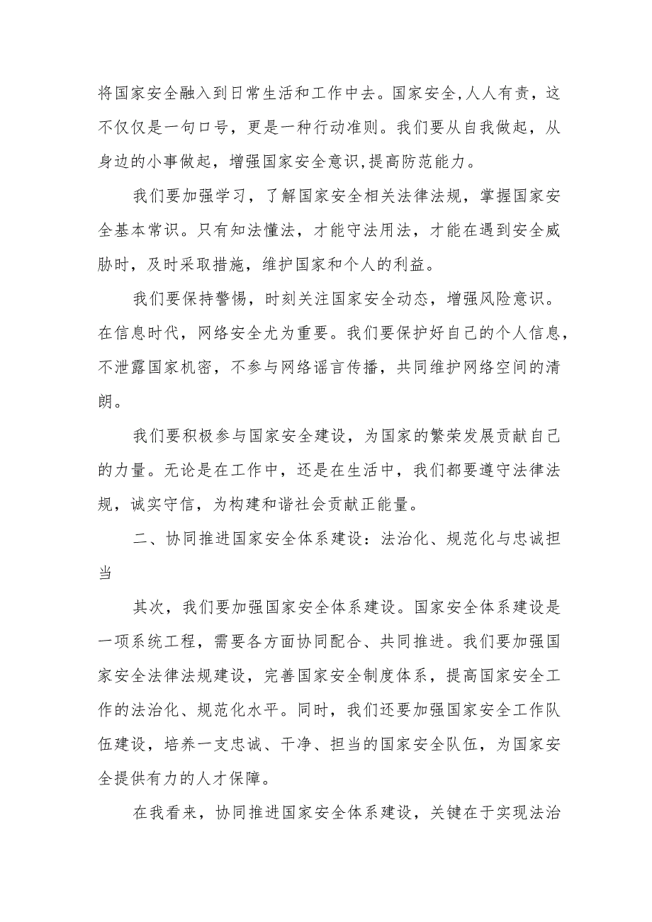 某区委副书记在区委中心组学习国家安全观研讨交流会上的发言.docx_第2页