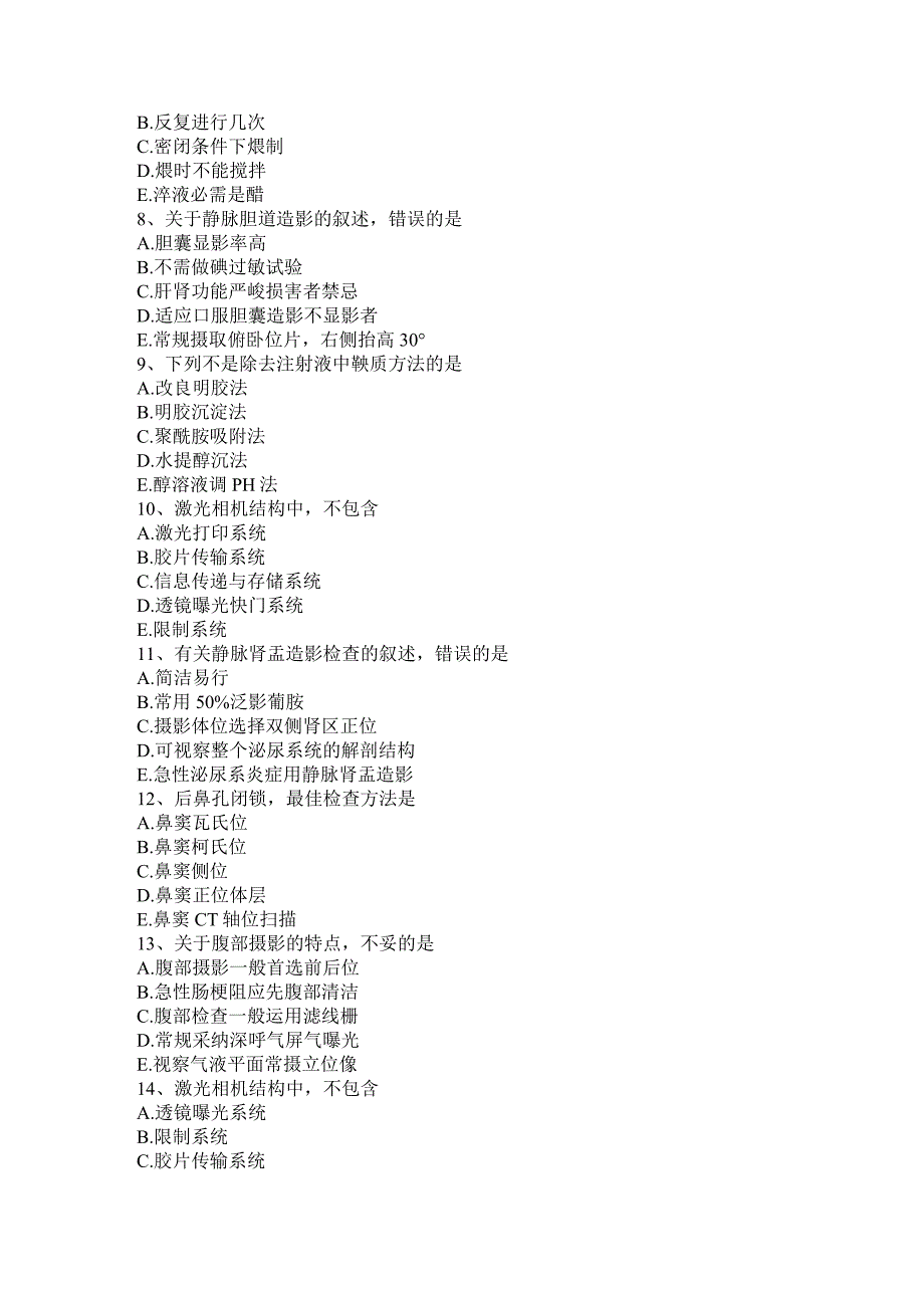 重庆省2024年放射医学技术基础知识考试试题.docx_第2页