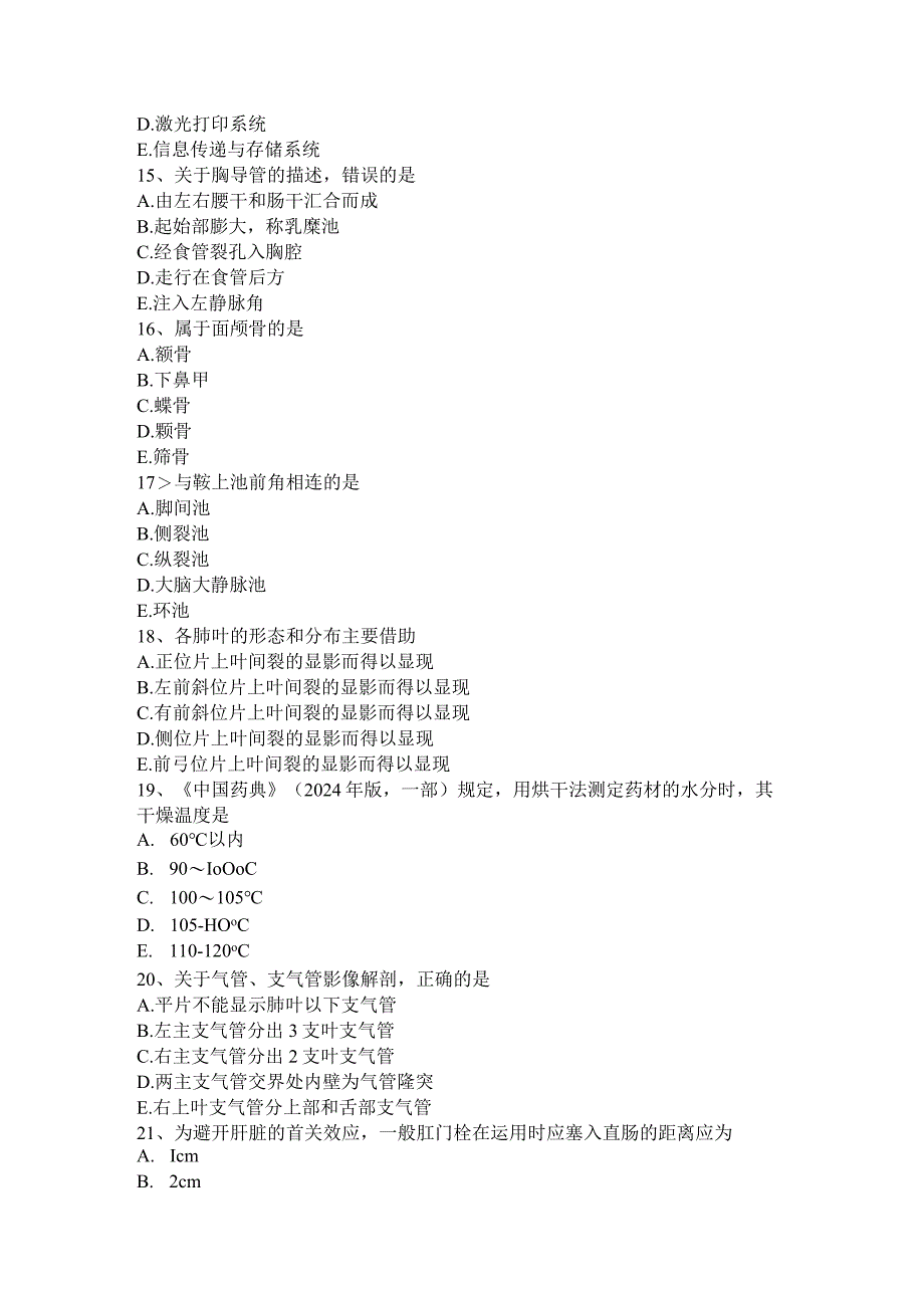 重庆省2024年放射医学技术基础知识考试试题.docx_第3页