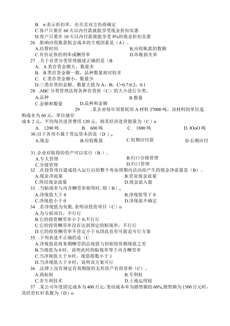 重庆广播电视大学财务管理20248.docx_第3页