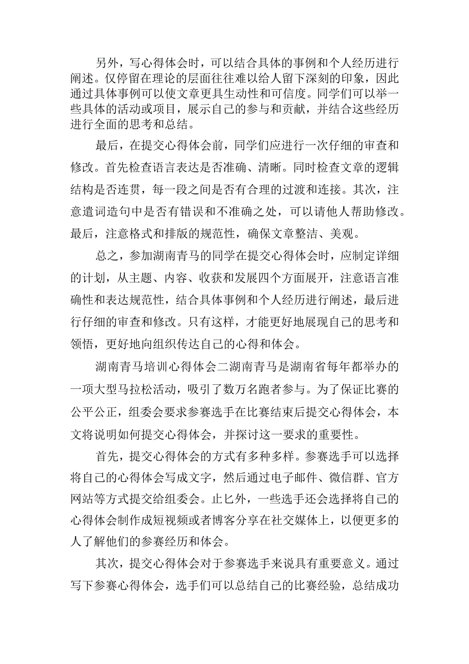 湖南青马培训心得体会模板五篇.docx_第2页