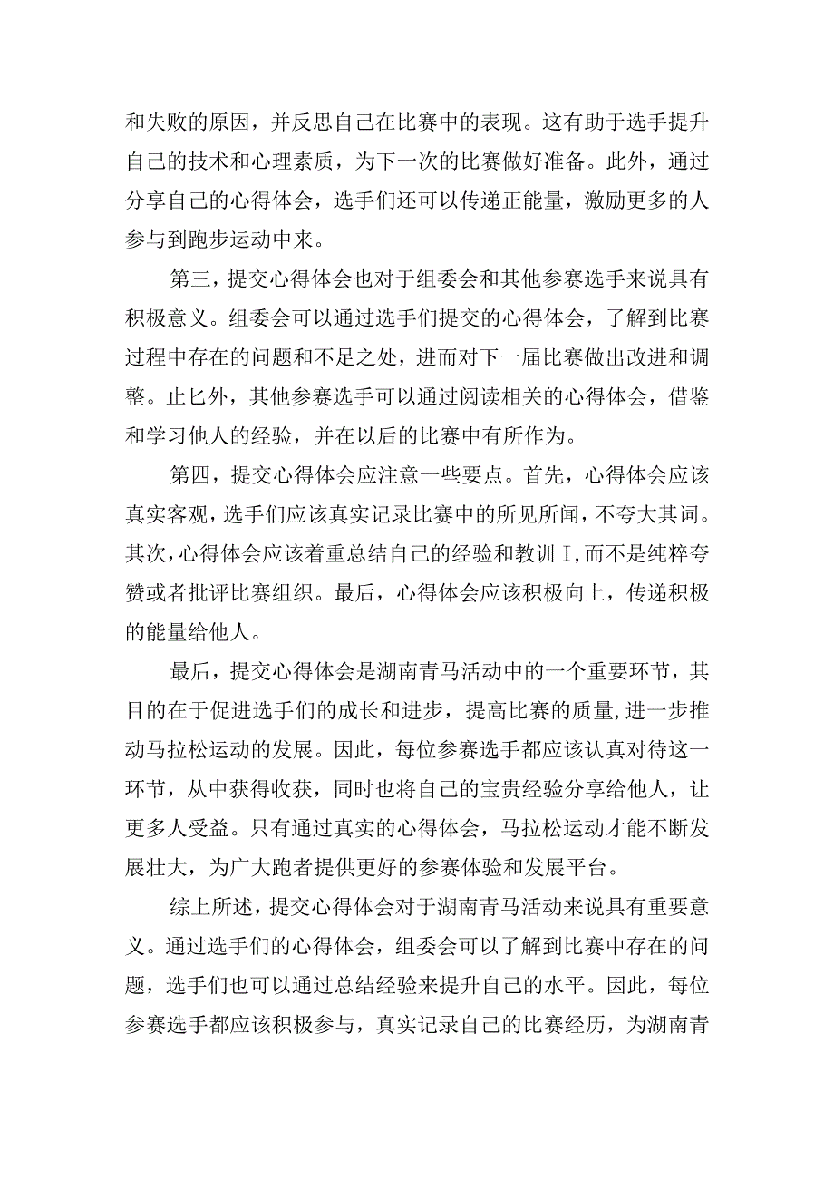 湖南青马培训心得体会模板五篇.docx_第3页