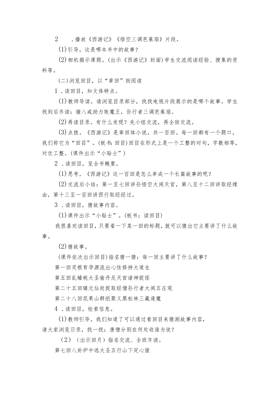 统编版五年级下册第二单元快乐读书吧读古典名著品百味人生第1课时公开课一等奖创新教学设计.docx_第2页