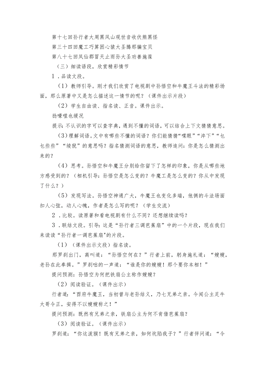 统编版五年级下册第二单元快乐读书吧读古典名著品百味人生第1课时公开课一等奖创新教学设计.docx_第3页