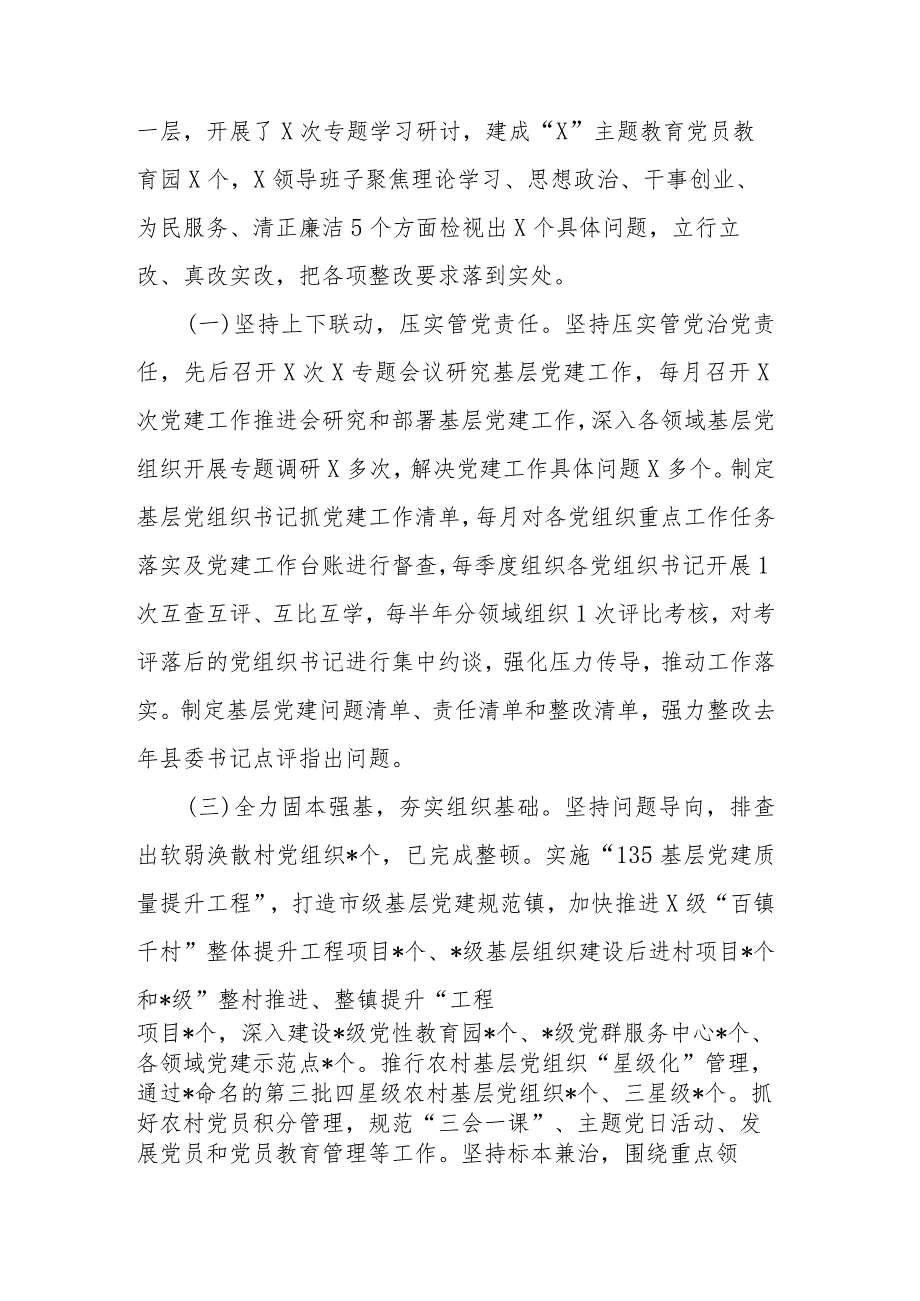 2024年第一季度基层党建工作总结及下一步工作计划二篇.docx_第2页