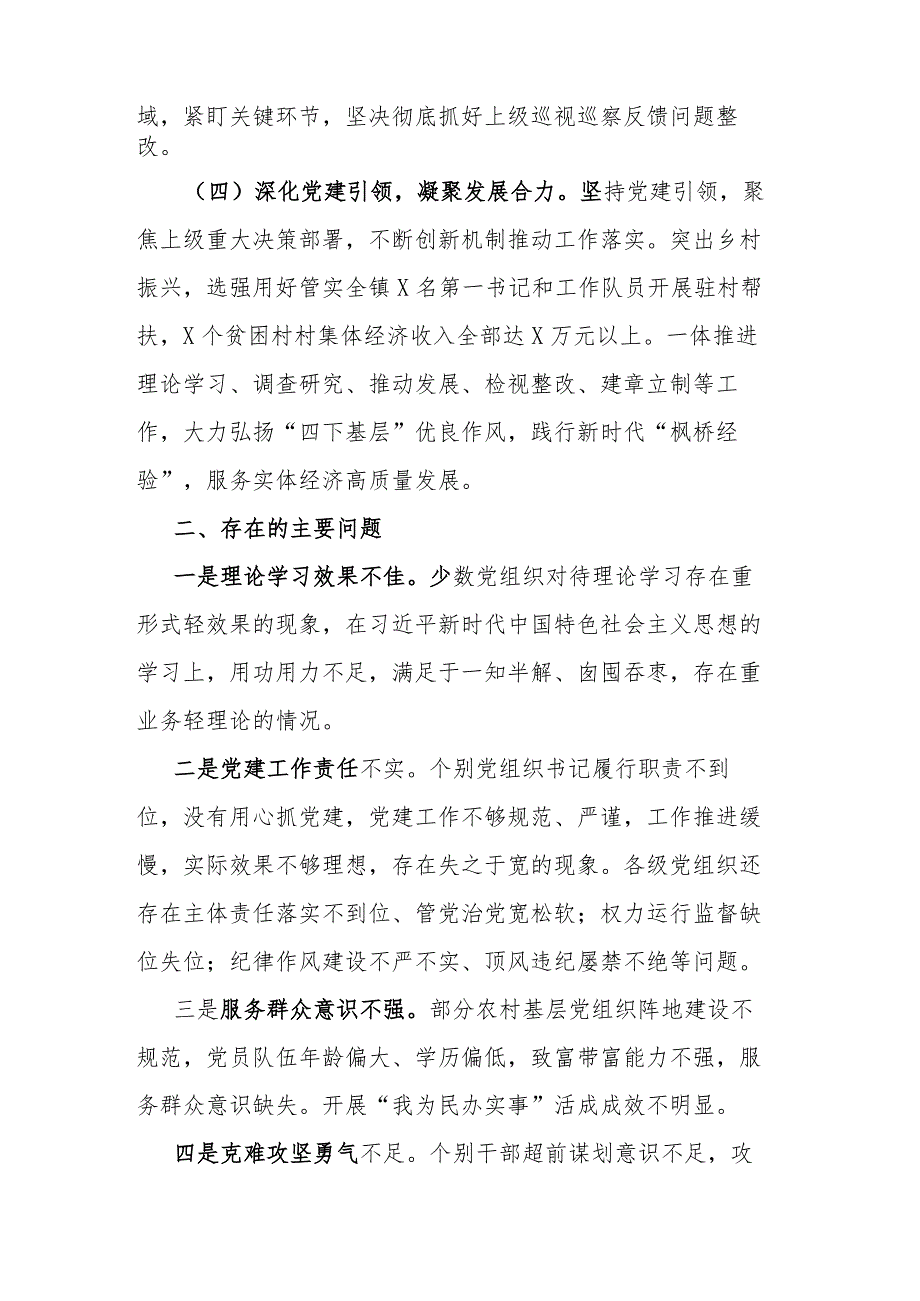 2024年第一季度基层党建工作总结及下一步工作计划二篇.docx_第3页