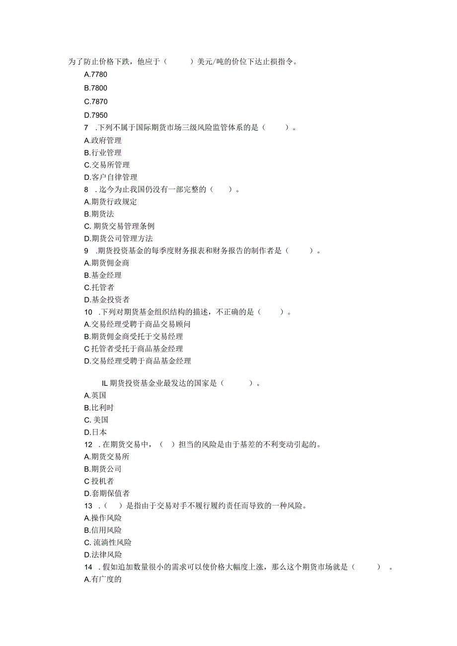 2024年3月期货从业资格考试基础知识真题.docx_第2页