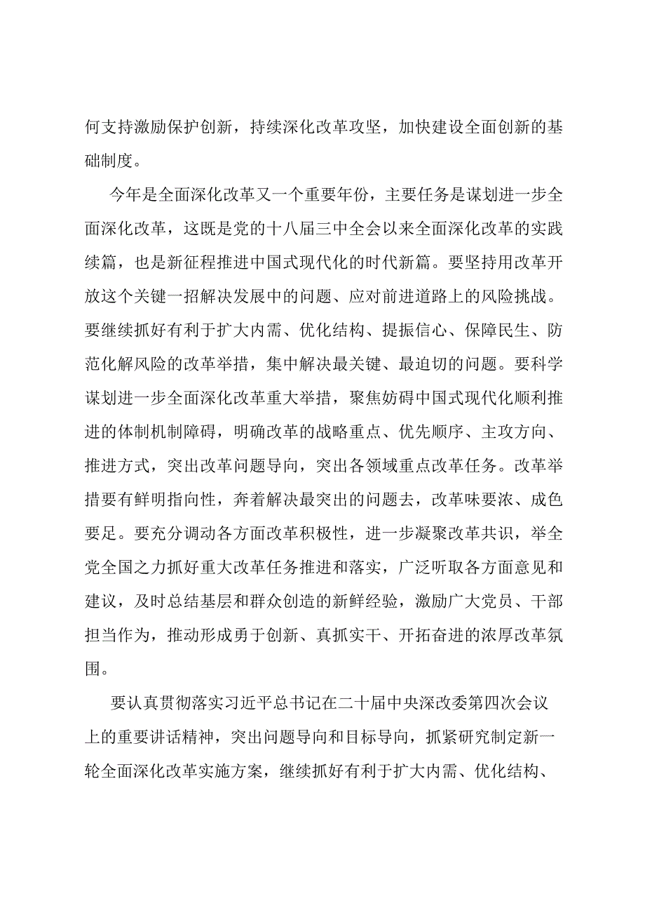 2024年市委领导在全市召开全面深化改革委员会会议上的讲话.docx_第2页