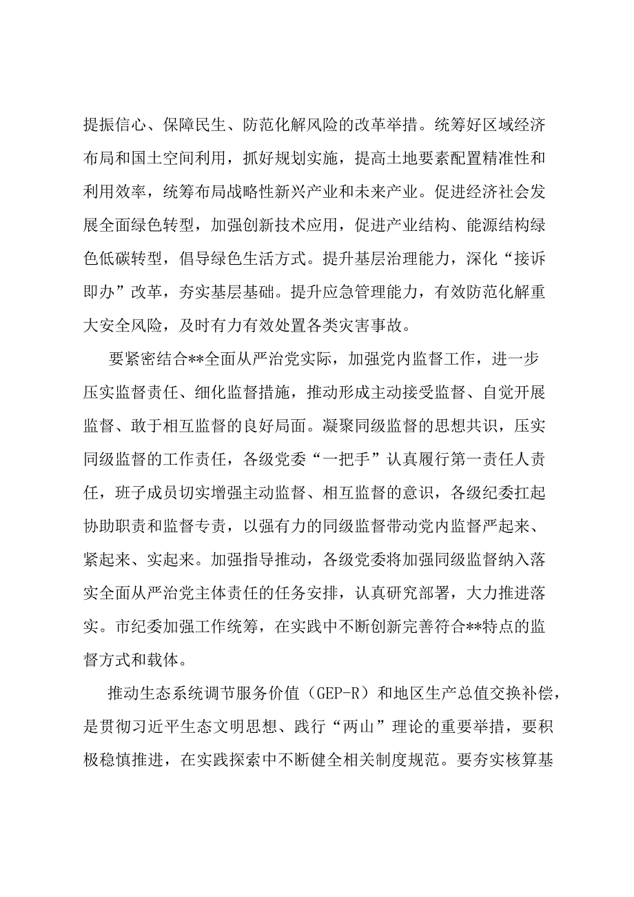 2024年市委领导在全市召开全面深化改革委员会会议上的讲话.docx_第3页