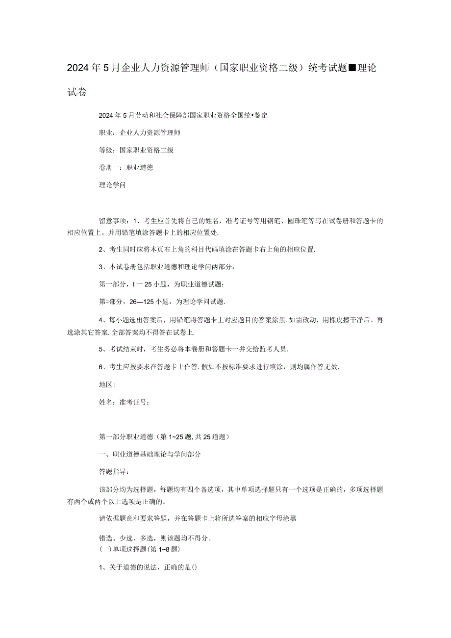 2024年5月企业人力资源管理师-理论.docx_第1页