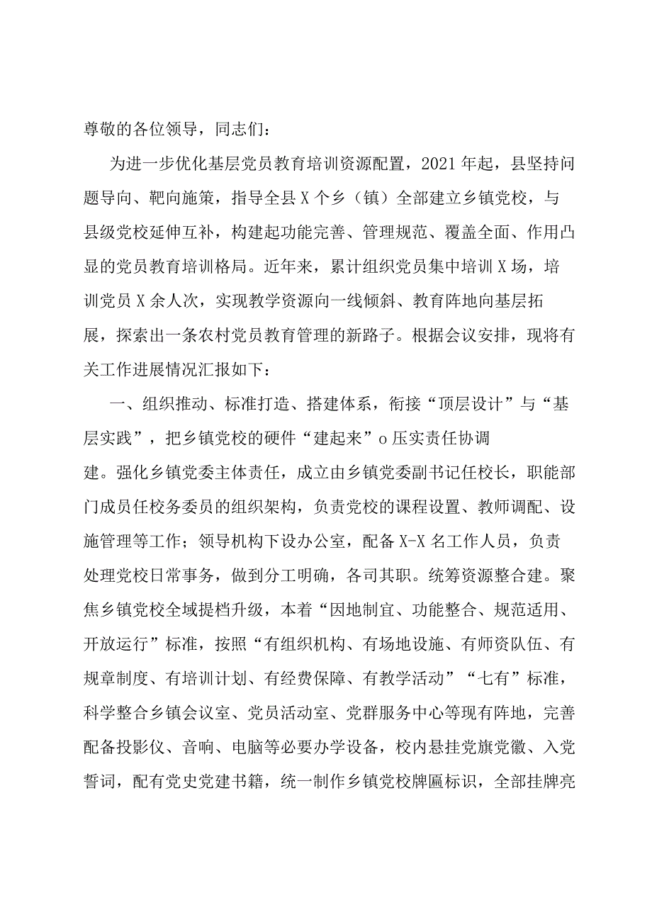 在全市基层党校事业高质量发展推进会上的汇报发言.docx_第1页