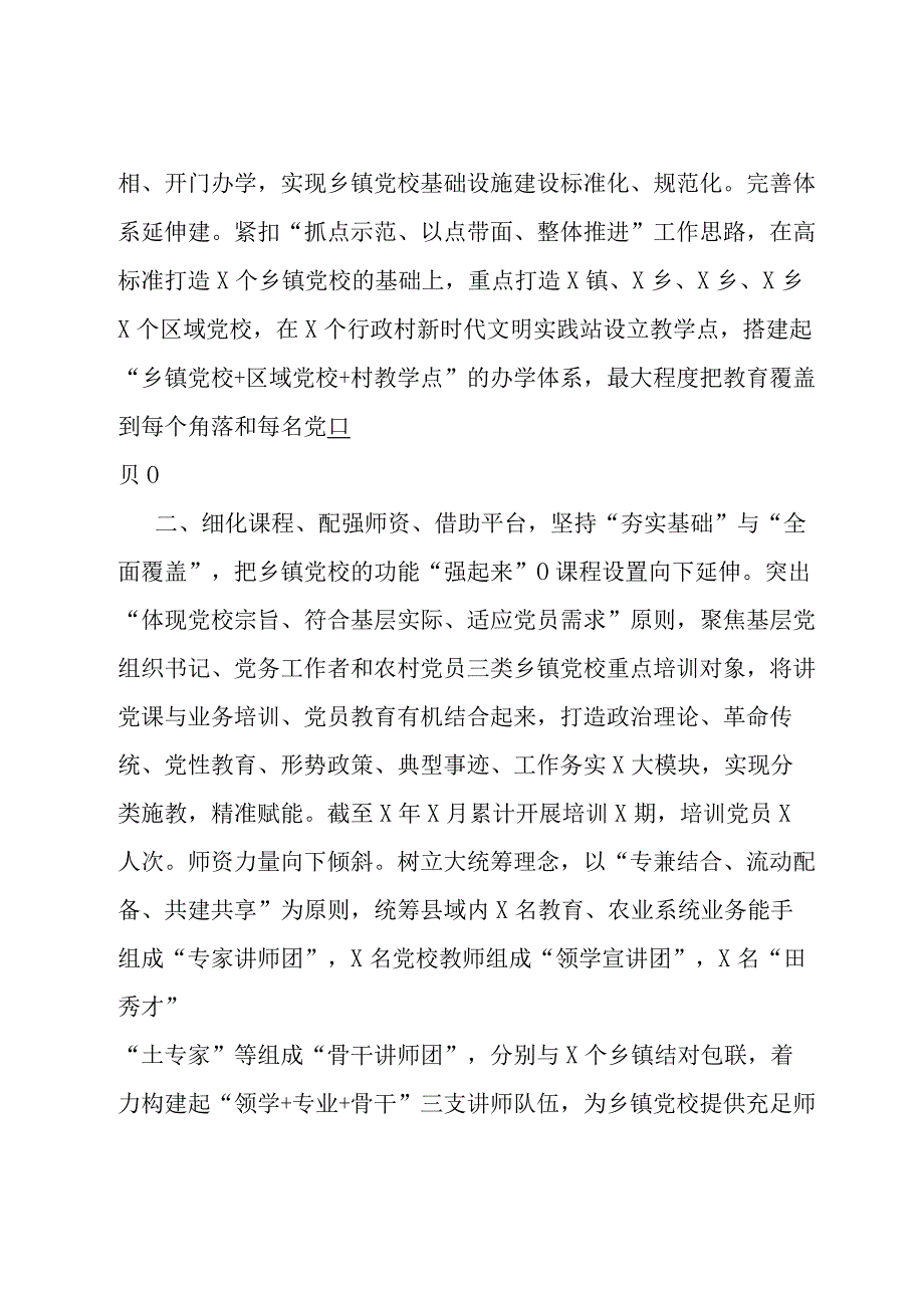 在全市基层党校事业高质量发展推进会上的汇报发言.docx_第2页