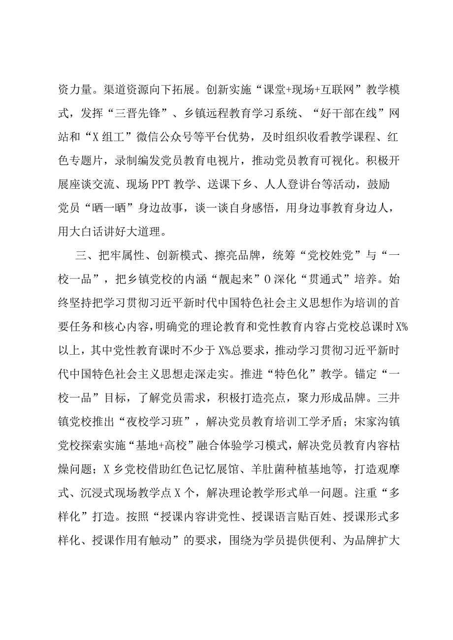 在全市基层党校事业高质量发展推进会上的汇报发言.docx_第3页