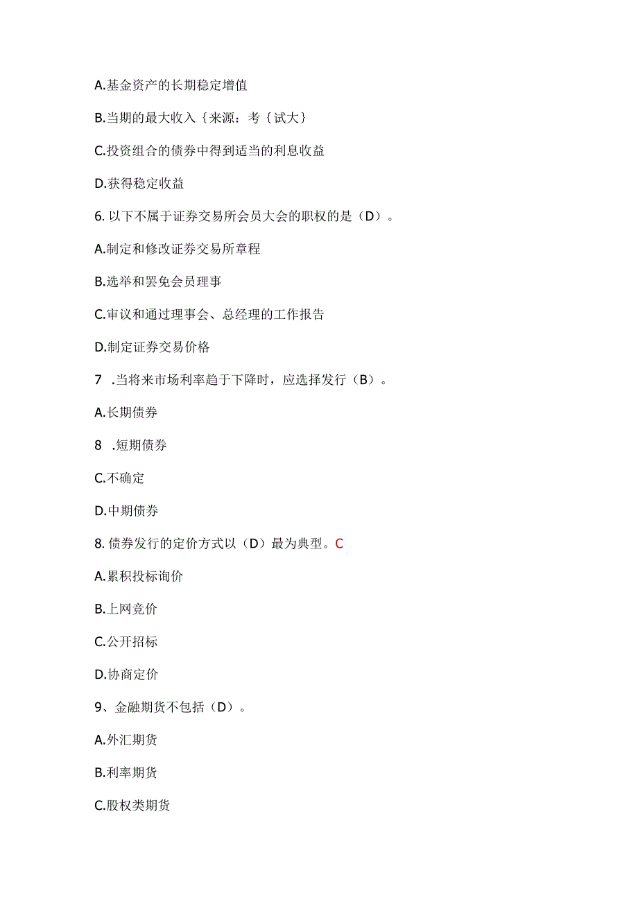 2024年3月证券从业考试基础知识真题及答案解析.docx_第2页