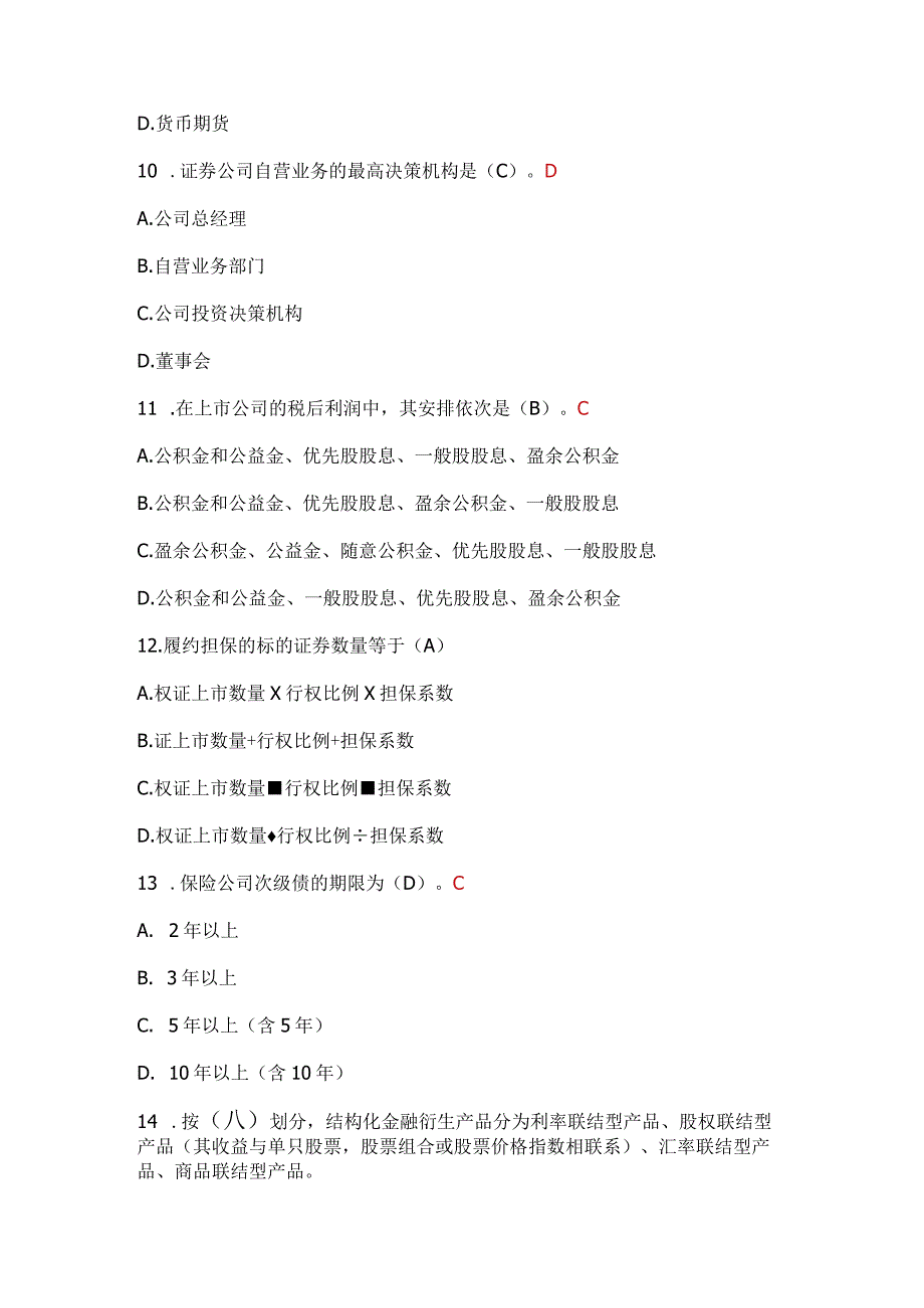 2024年3月证券从业考试基础知识真题及答案解析.docx_第3页