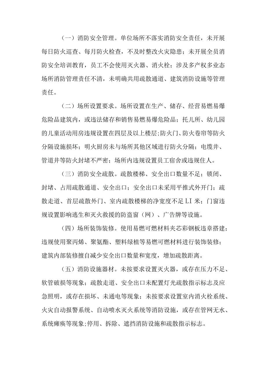 关于“九小”场所消防安全综合治理行动方案.docx_第3页