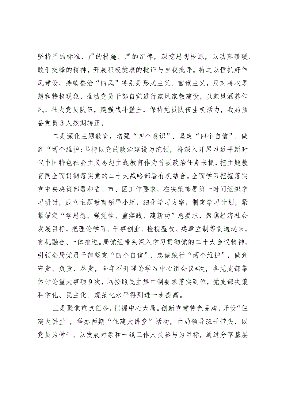 7篇2024年党委书记抓基层党建述职报告（住建局林海局退役军人事务局综合执法局县人民法院景区管理办公室党机关工委书记）.docx_第2页