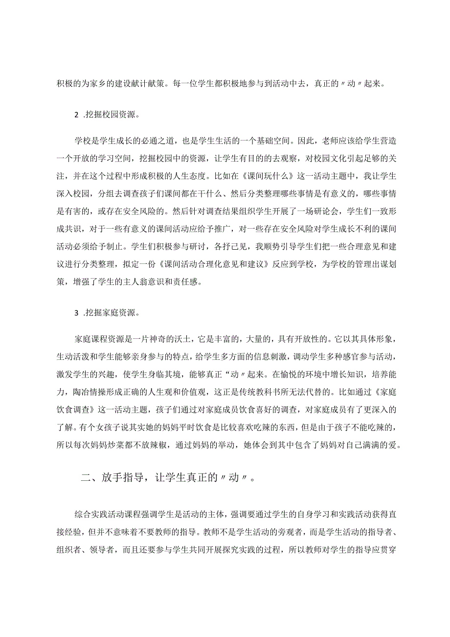 让综合实践活动课“动”起来“静”下去论文.docx_第2页