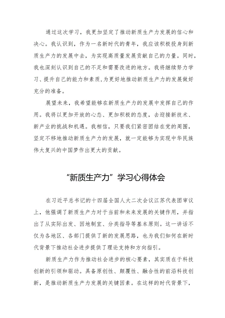 关于新质生产力的专题学习研讨发言材料8篇.docx_第2页