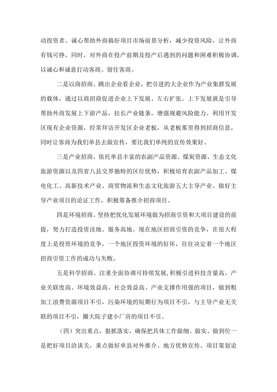 招商引资个人工作总结范文.docx_第3页